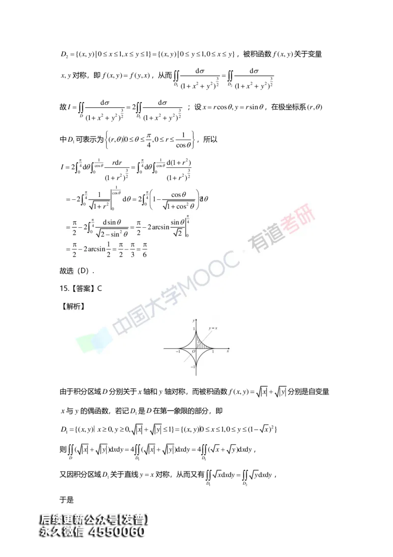 (156)--第九章《二重积分》答案详解_01.2026考研数学有道武忠祥刘金峰全程班_01.2026考研数学武忠祥刘金峰全程班_00.书籍和讲义_{3}--全部课件