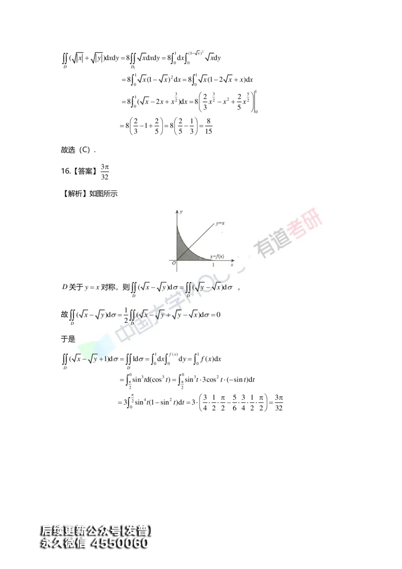 (156)--第九章《二重积分》答案详解_01.2026考研数学有道武忠祥刘金峰全程班_01.2026考研数学武忠祥刘金峰全程班_00.书籍和讲义_{3}--全部课件