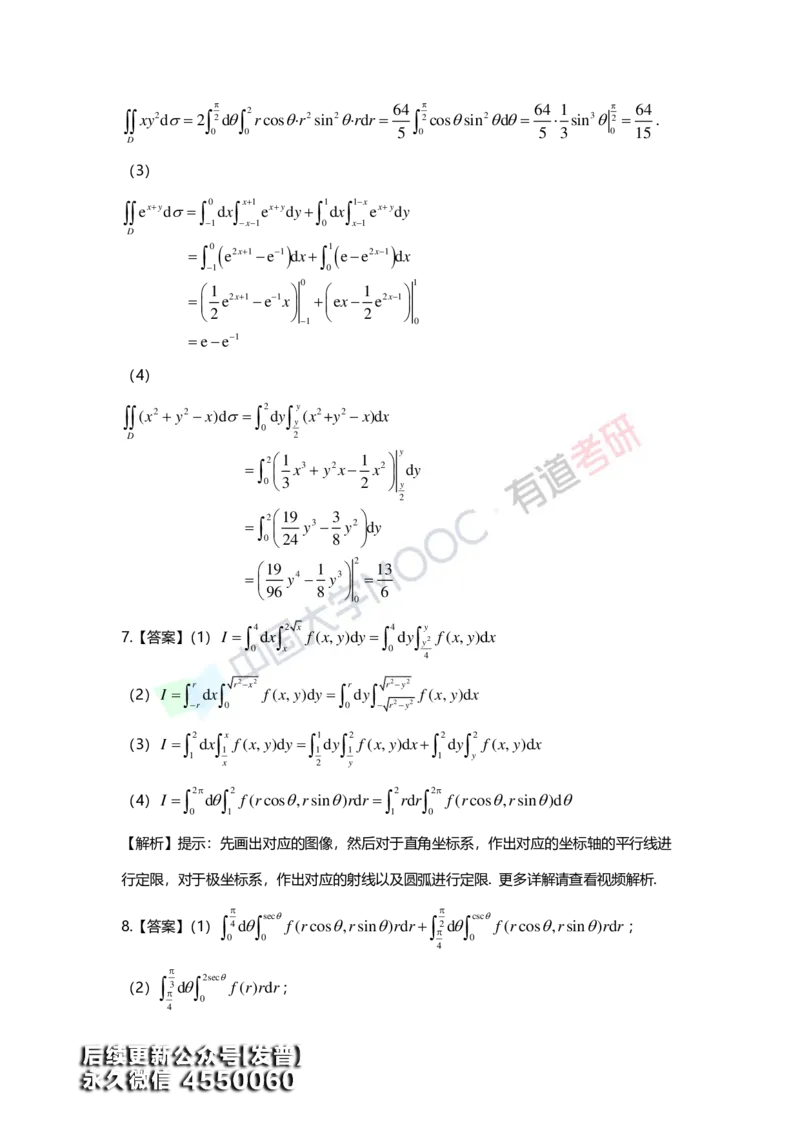 (156)--第九章《二重积分》答案详解_01.2026考研数学有道武忠祥刘金峰全程班_01.2026考研数学武忠祥刘金峰全程班_00.书籍和讲义_{3}--全部课件