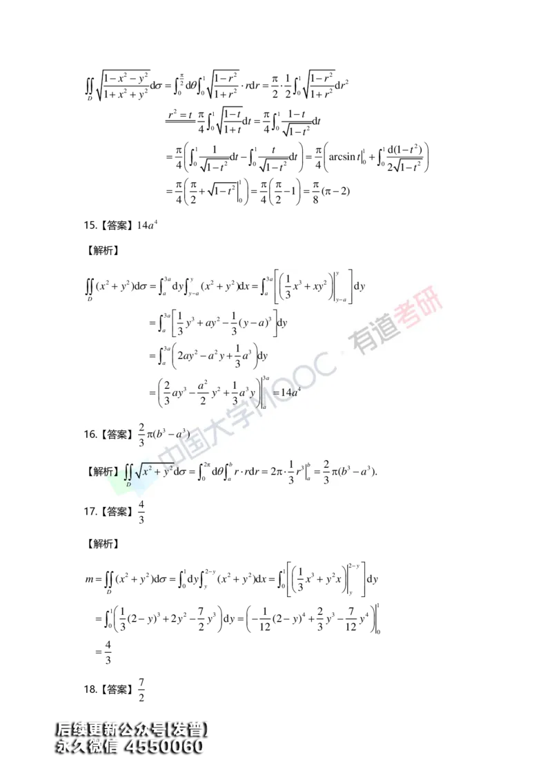 (156)--第九章《二重积分》答案详解_01.2026考研数学有道武忠祥刘金峰全程班_01.2026考研数学武忠祥刘金峰全程班_00.书籍和讲义_{3}--全部课件