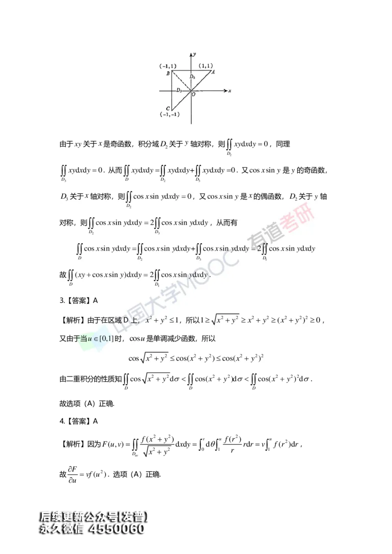 (156)--第九章《二重积分》答案详解_01.2026考研数学有道武忠祥刘金峰全程班_01.2026考研数学武忠祥刘金峰全程班_00.书籍和讲义_{3}--全部课件