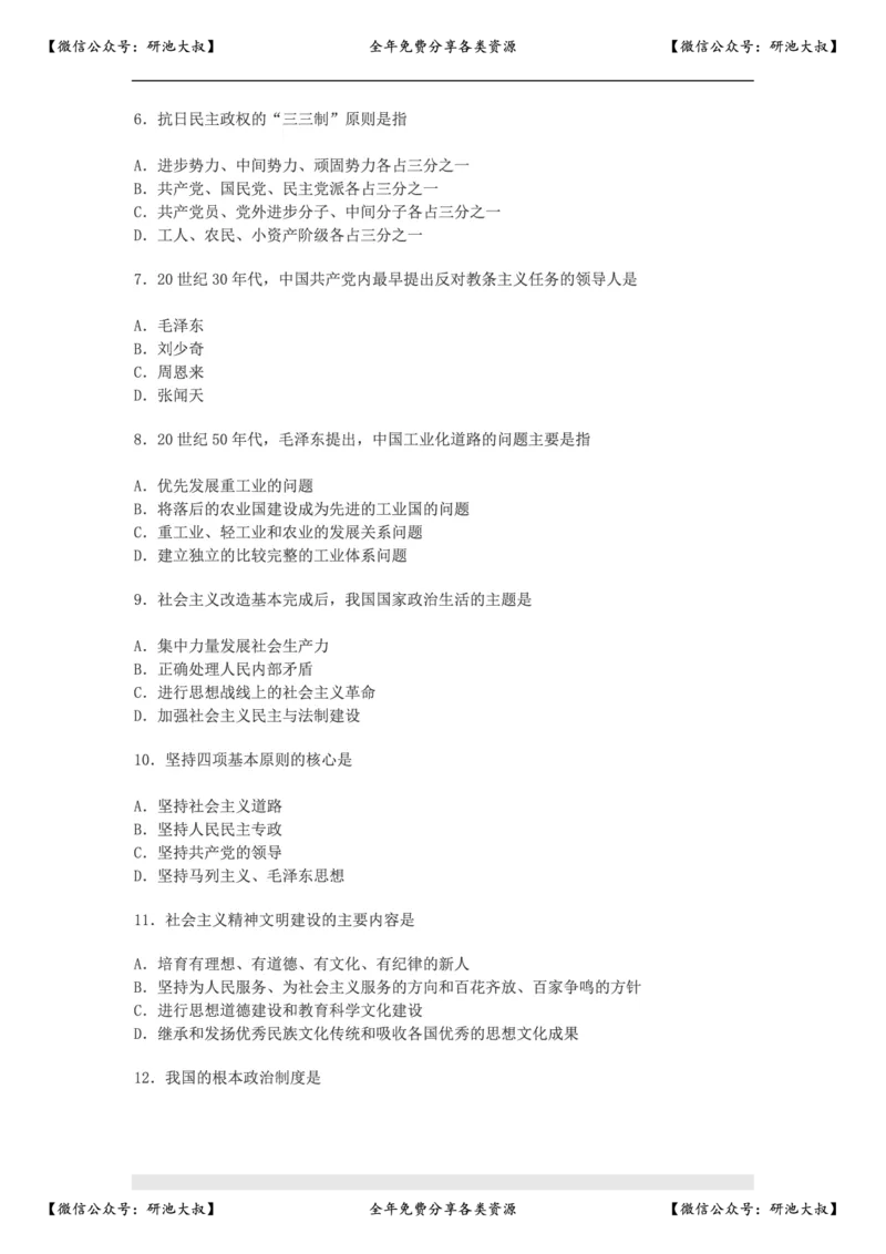 2001年政治考研真题(理科)及参考答案_政治_1.考研政治历年真题到2025_考研政治真题真题及解析（1994-2024）