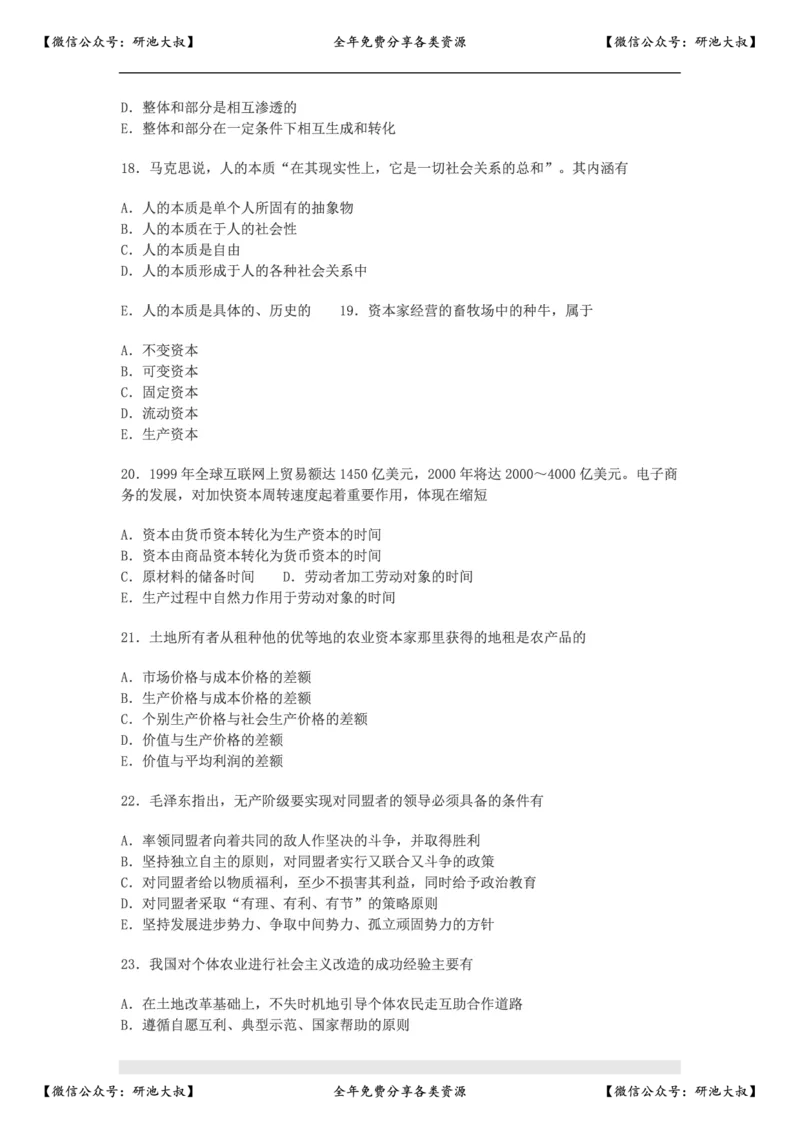 2001年政治考研真题(理科)及参考答案_政治_1.考研政治历年真题到2025_考研政治真题真题及解析（1994-2024）