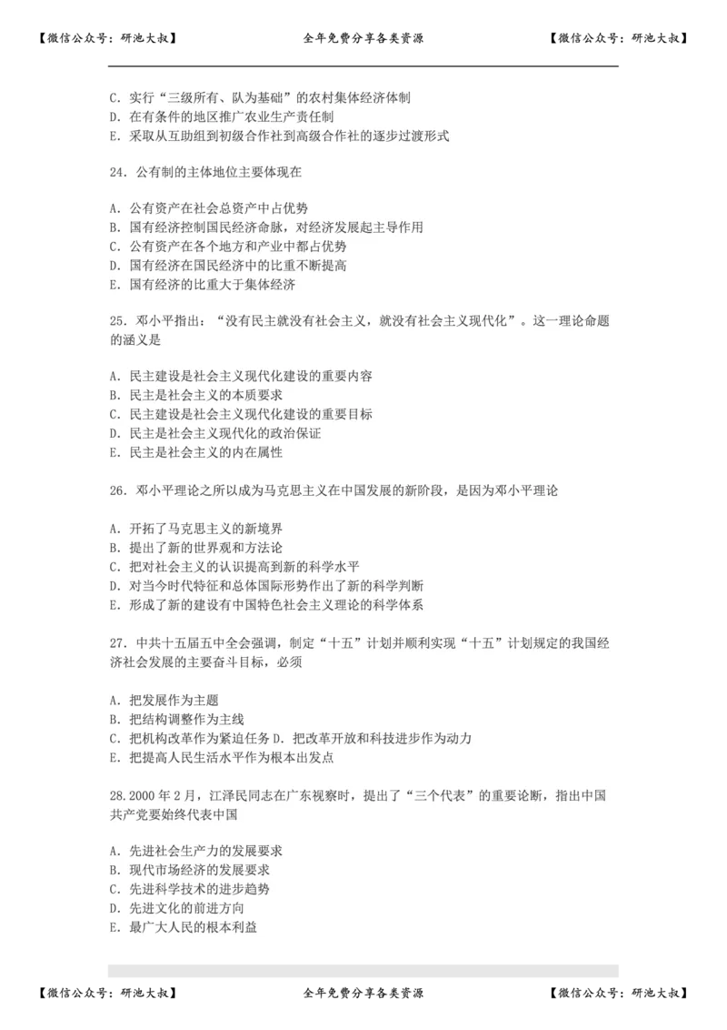 2001年政治考研真题(理科)及参考答案_政治_1.考研政治历年真题到2025_考研政治真题真题及解析（1994-2024）