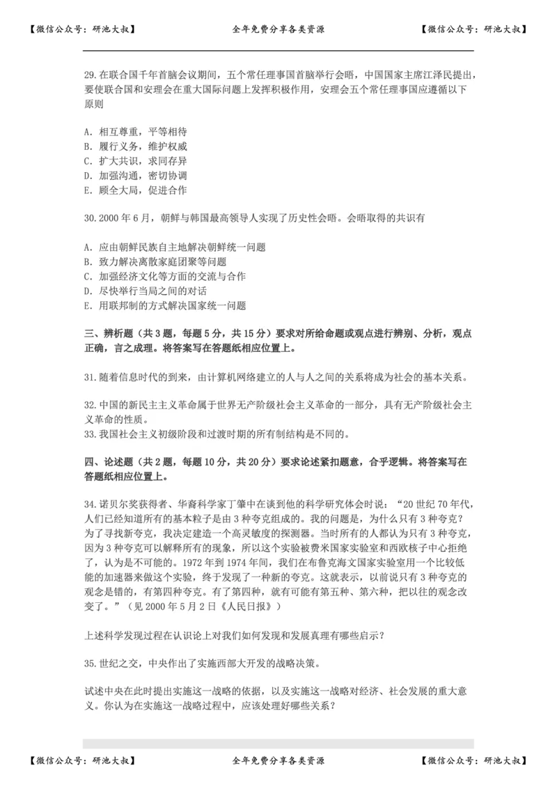 2001年政治考研真题(理科)及参考答案_政治_1.考研政治历年真题到2025_考研政治真题真题及解析（1994-2024）