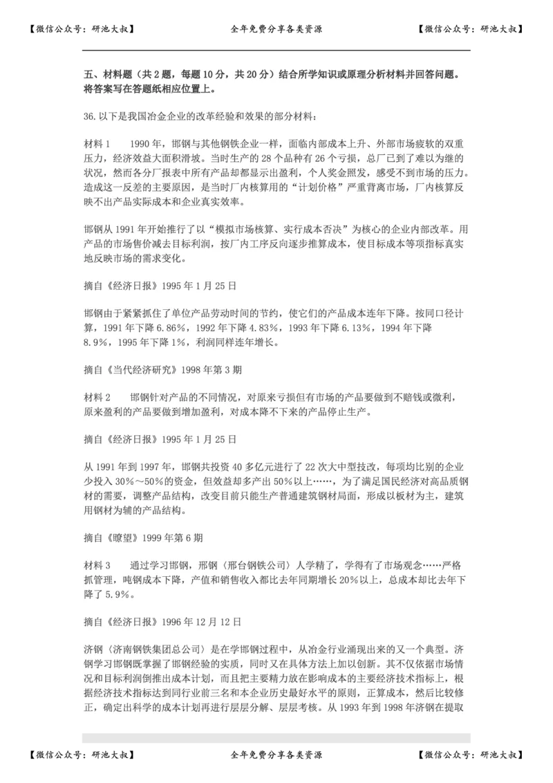 2001年政治考研真题(理科)及参考答案_政治_1.考研政治历年真题到2025_考研政治真题真题及解析（1994-2024）