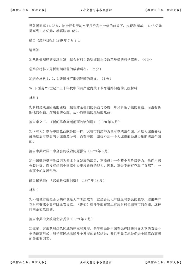 2001年政治考研真题(理科)及参考答案_政治_1.考研政治历年真题到2025_考研政治真题真题及解析（1994-2024）