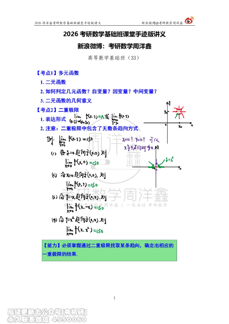 092.2026周洋鑫考研数学基础班（高数33）_04.2026考研数学周洋鑫数学笑过_00.随课资料