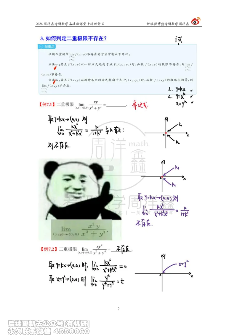 092.2026周洋鑫考研数学基础班（高数33）_04.2026考研数学周洋鑫数学笑过_00.随课资料