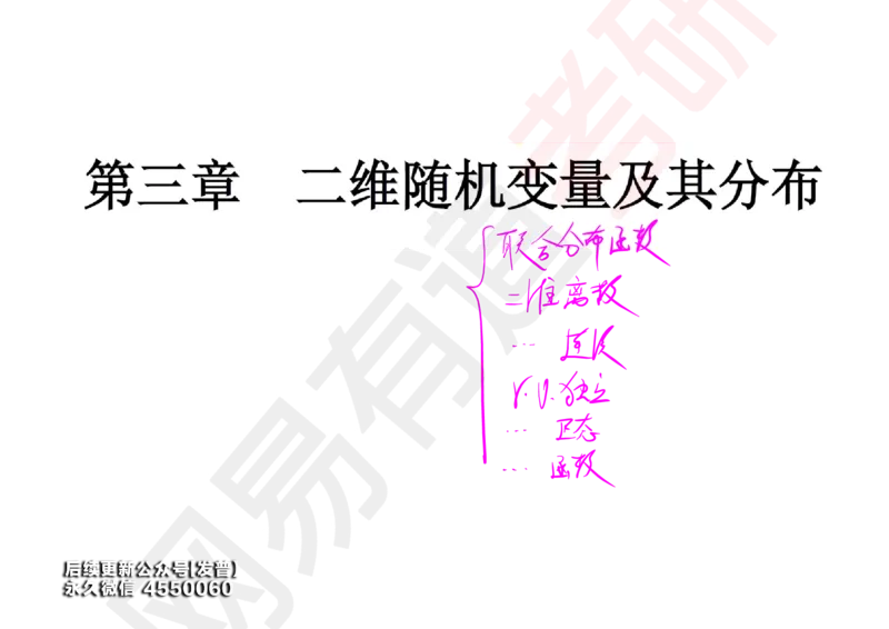 (131)--概率基础05笔记小节_01.2026考研数学有道武忠祥刘金峰全程班_01.2026考研数学武忠祥刘金峰全程班_00.书籍和讲义_{3}--全部课件