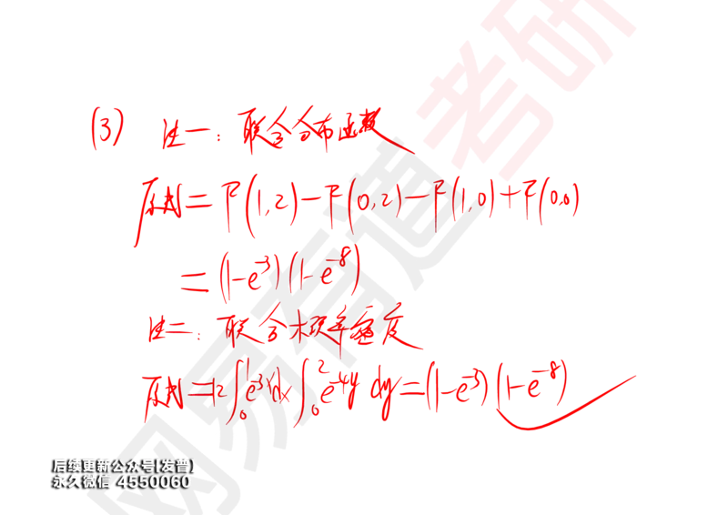(131)--概率基础05笔记小节_01.2026考研数学有道武忠祥刘金峰全程班_01.2026考研数学武忠祥刘金峰全程班_00.书籍和讲义_{3}--全部课件