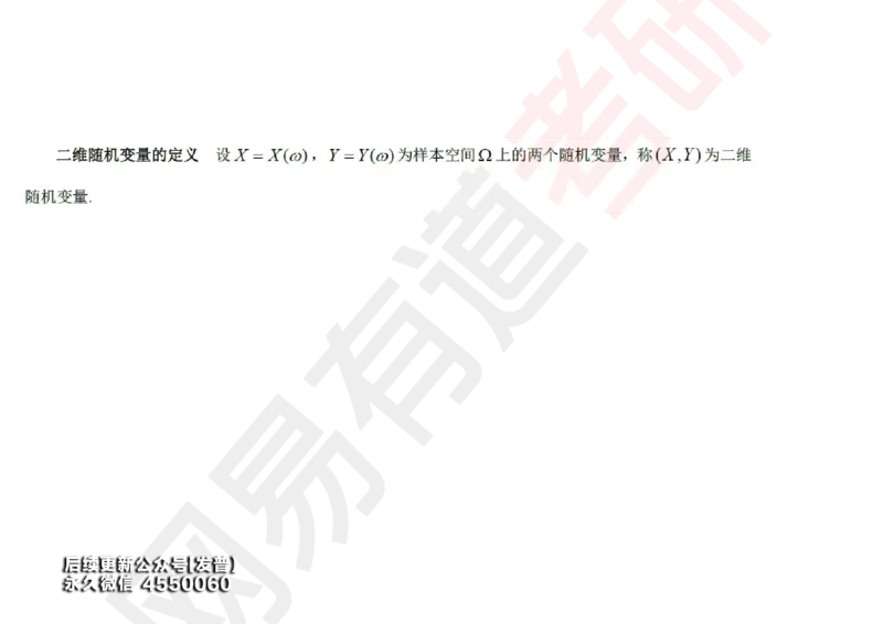 (131)--概率基础05笔记小节_01.2026考研数学有道武忠祥刘金峰全程班_01.2026考研数学武忠祥刘金峰全程班_00.书籍和讲义_{3}--全部课件