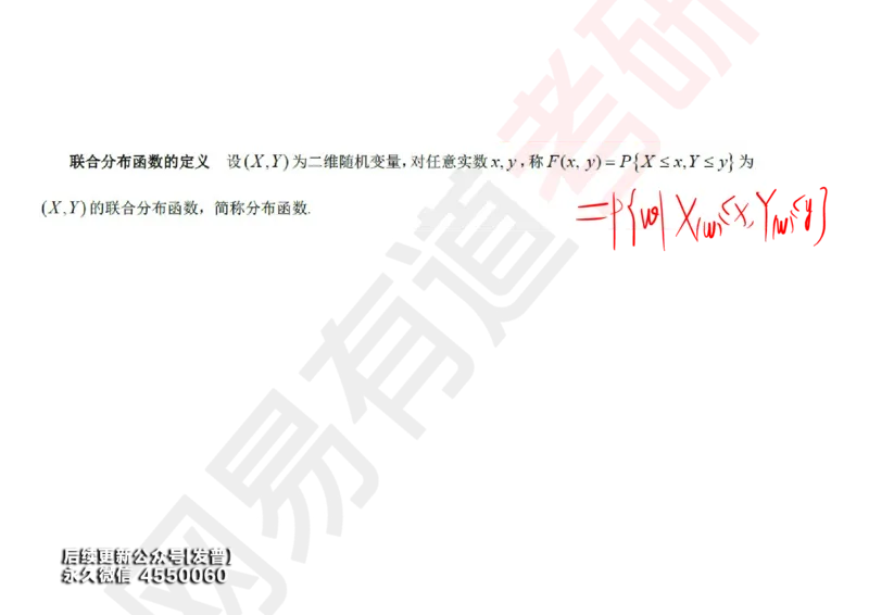 (131)--概率基础05笔记小节_01.2026考研数学有道武忠祥刘金峰全程班_01.2026考研数学武忠祥刘金峰全程班_00.书籍和讲义_{3}--全部课件