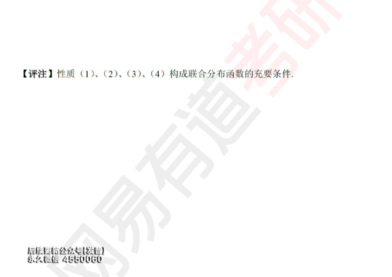 (131)--概率基础05笔记小节_01.2026考研数学有道武忠祥刘金峰全程班_01.2026考研数学武忠祥刘金峰全程班_00.书籍和讲义_{3}--全部课件