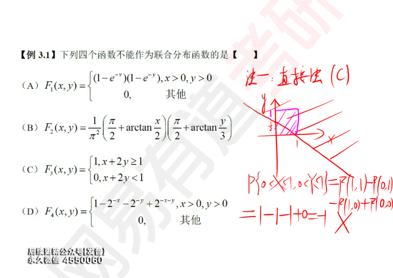 (131)--概率基础05笔记小节_01.2026考研数学有道武忠祥刘金峰全程班_01.2026考研数学武忠祥刘金峰全程班_00.书籍和讲义_{3}--全部课件