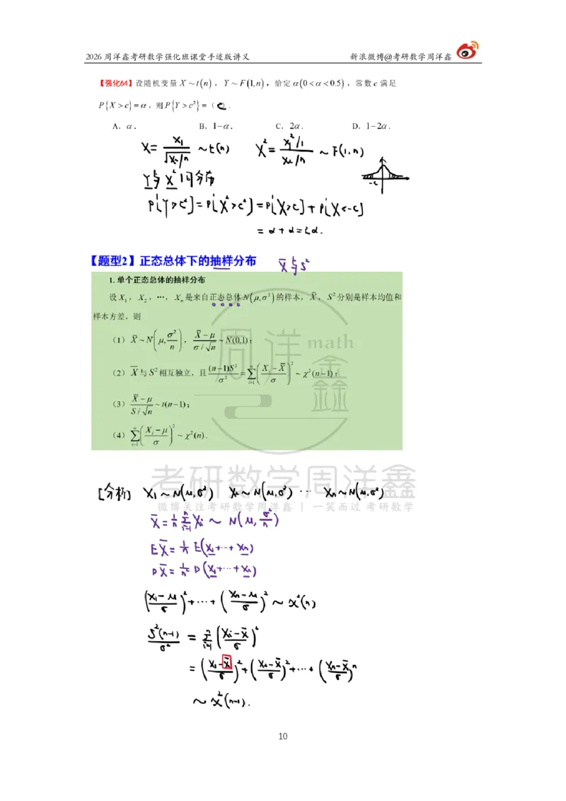 179.2026周洋鑫考研数学（概率强化7）_04.2026考研数学周洋鑫数学笑过_00.随课资料