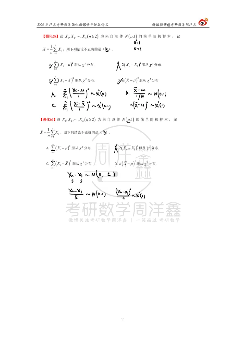 179.2026周洋鑫考研数学（概率强化7）_04.2026考研数学周洋鑫数学笑过_00.随课资料