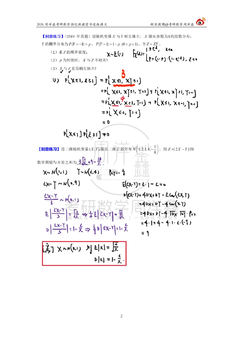 179.2026周洋鑫考研数学（概率强化7）_04.2026考研数学周洋鑫数学笑过_00.随课资料