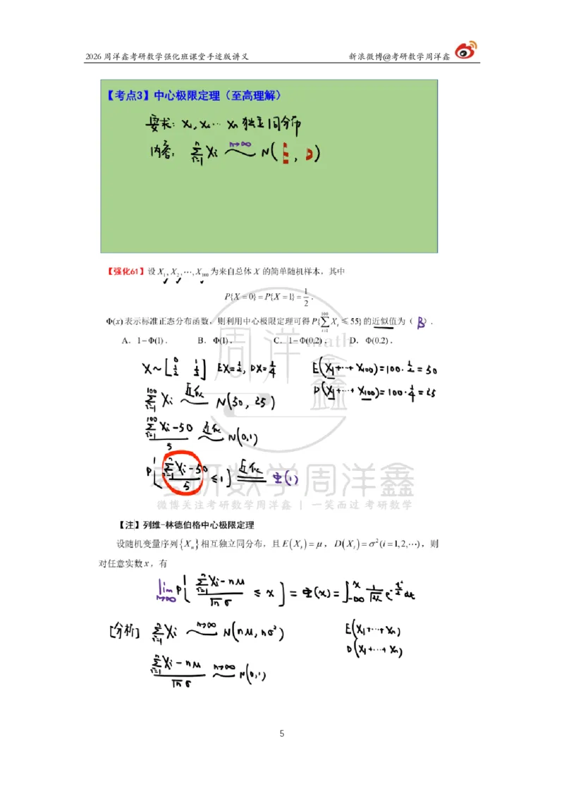 179.2026周洋鑫考研数学（概率强化7）_04.2026考研数学周洋鑫数学笑过_00.随课资料