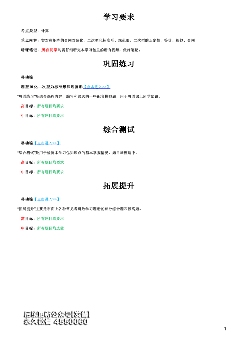 #76#--伴学图文_01.2026考研数学有道武忠祥刘金峰全程班_01.2026考研数学武忠祥刘金峰全程班_00.书籍和讲义_{3}--全部课件