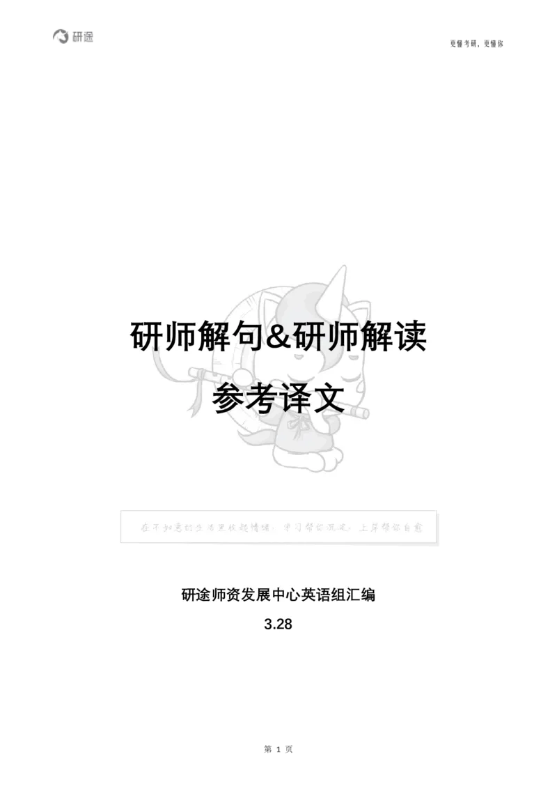 (2.2.14)--研师解句&研师解读参考译文_05.2026考研数学研途&mdash;杨超数学全程班_00.书籍和讲义_{0}--全部课件