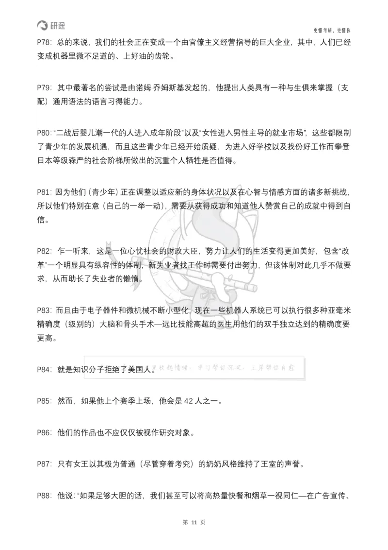 (2.2.14)--研师解句&研师解读参考译文_05.2026考研数学研途&mdash;杨超数学全程班_00.书籍和讲义_{0}--全部课件