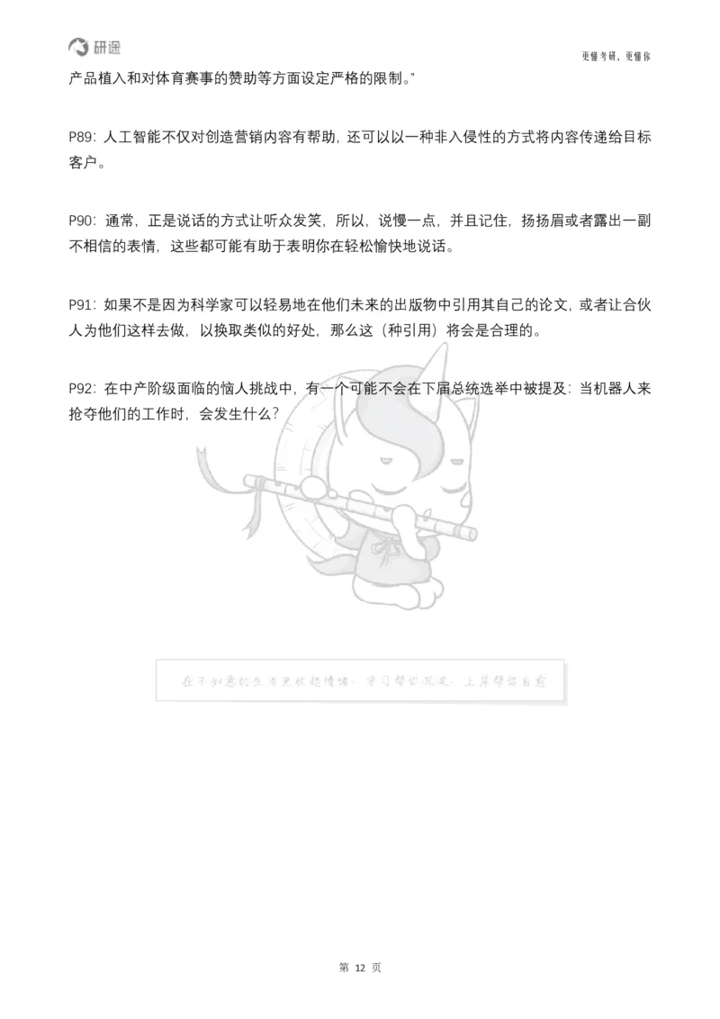 (2.2.14)--研师解句&研师解读参考译文_05.2026考研数学研途&mdash;杨超数学全程班_00.书籍和讲义_{0}--全部课件