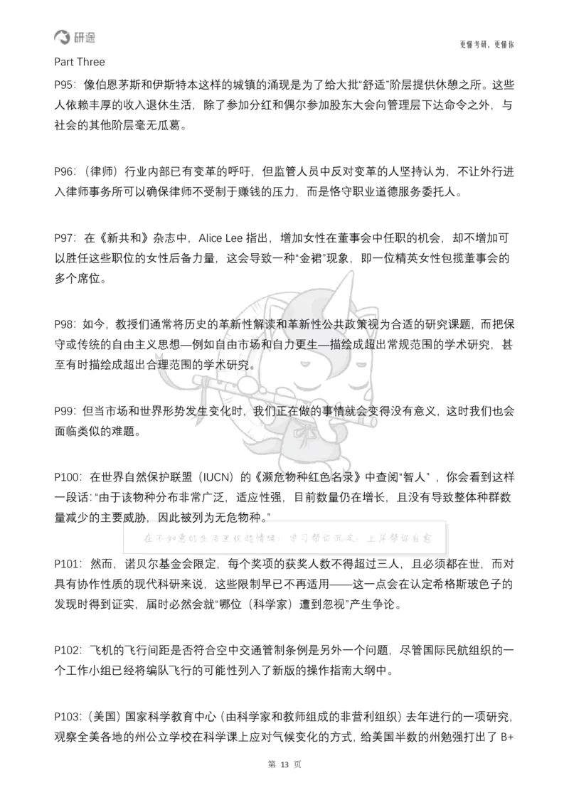 (2.2.14)--研师解句&研师解读参考译文_05.2026考研数学研途&mdash;杨超数学全程班_00.书籍和讲义_{0}--全部课件