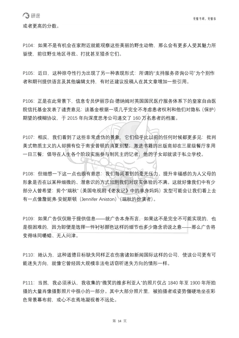 (2.2.14)--研师解句&研师解读参考译文_05.2026考研数学研途&mdash;杨超数学全程班_00.书籍和讲义_{0}--全部课件