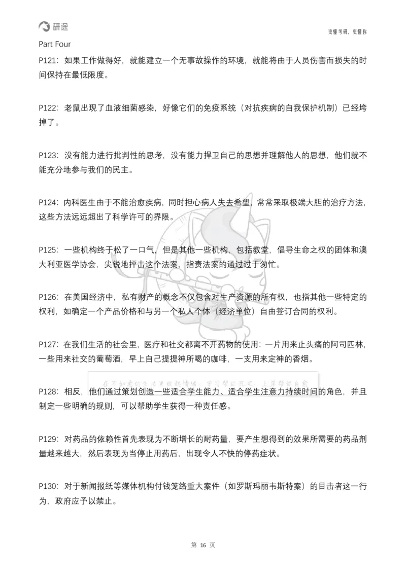 (2.2.14)--研师解句&研师解读参考译文_05.2026考研数学研途&mdash;杨超数学全程班_00.书籍和讲义_{0}--全部课件