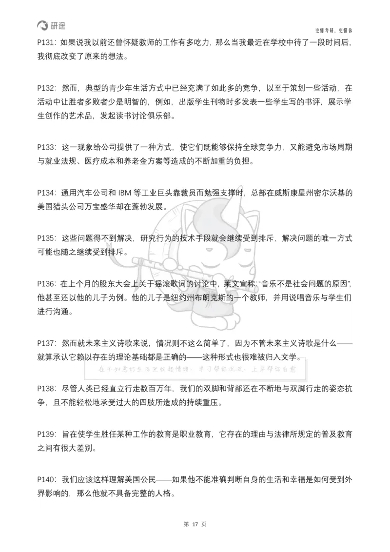 (2.2.14)--研师解句&研师解读参考译文_05.2026考研数学研途&mdash;杨超数学全程班_00.书籍和讲义_{0}--全部课件