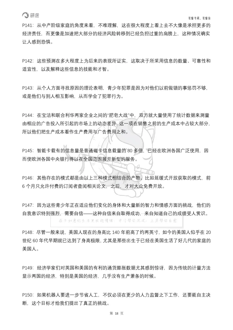 (2.2.14)--研师解句&研师解读参考译文_05.2026考研数学研途&mdash;杨超数学全程班_00.书籍和讲义_{0}--全部课件