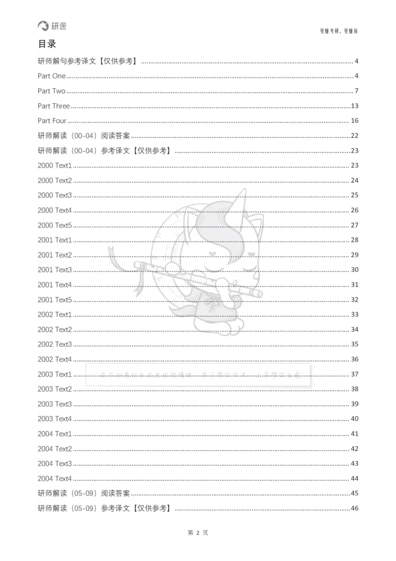 (2.2.14)--研师解句&研师解读参考译文_05.2026考研数学研途&mdash;杨超数学全程班_00.书籍和讲义_{0}--全部课件