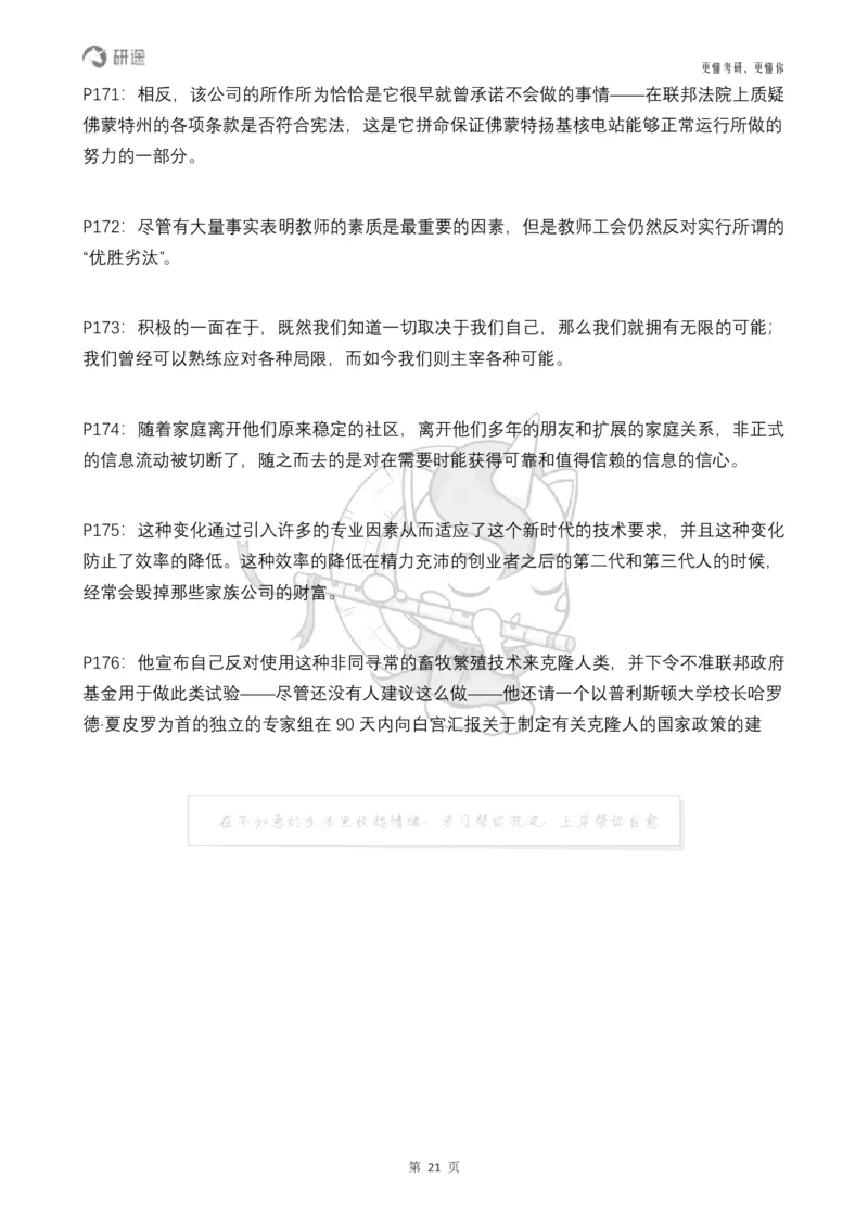 (2.2.14)--研师解句&研师解读参考译文_05.2026考研数学研途&mdash;杨超数学全程班_00.书籍和讲义_{0}--全部课件