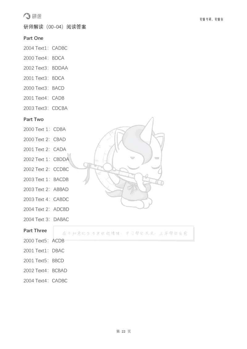(2.2.14)--研师解句&研师解读参考译文_05.2026考研数学研途&mdash;杨超数学全程班_00.书籍和讲义_{0}--全部课件