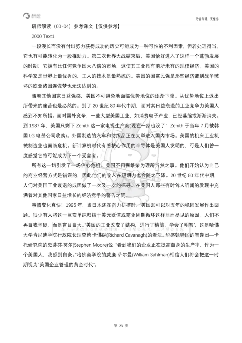 (2.2.14)--研师解句&研师解读参考译文_05.2026考研数学研途&mdash;杨超数学全程班_00.书籍和讲义_{0}--全部课件