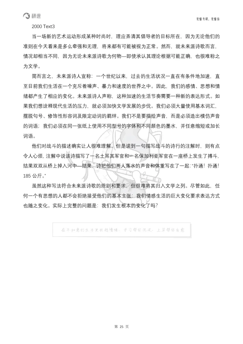 (2.2.14)--研师解句&研师解读参考译文_05.2026考研数学研途&mdash;杨超数学全程班_00.书籍和讲义_{0}--全部课件