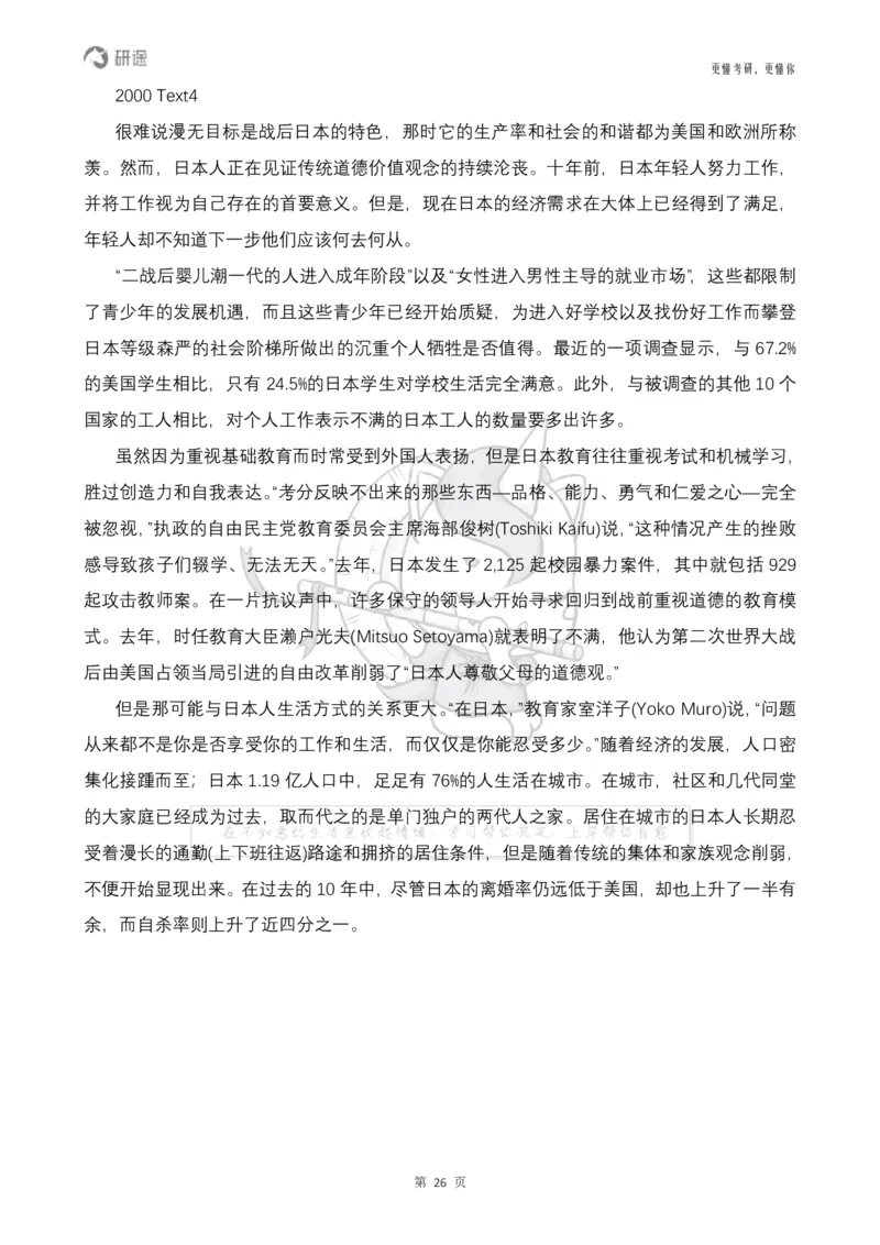 (2.2.14)--研师解句&研师解读参考译文_05.2026考研数学研途&mdash;杨超数学全程班_00.书籍和讲义_{0}--全部课件