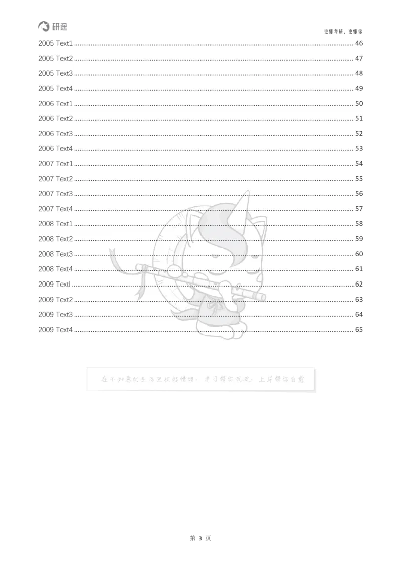 (2.2.14)--研师解句&研师解读参考译文_05.2026考研数学研途&mdash;杨超数学全程班_00.书籍和讲义_{0}--全部课件