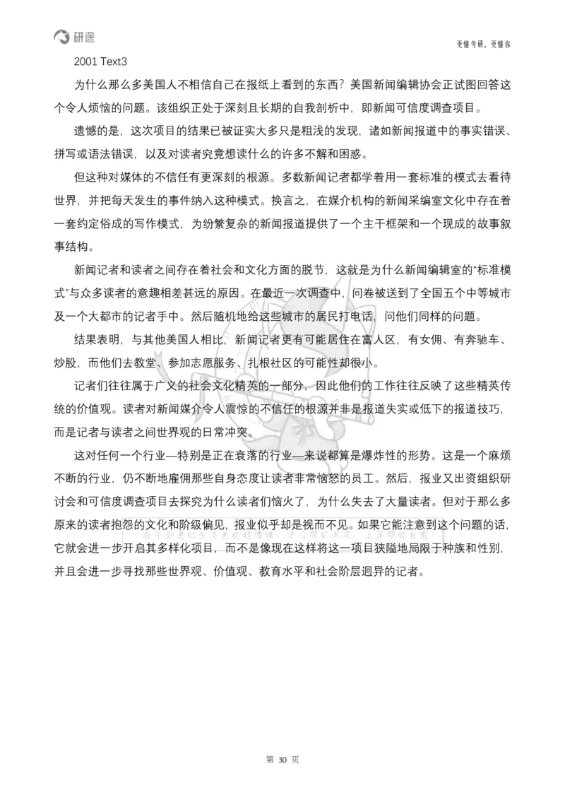 (2.2.14)--研师解句&研师解读参考译文_05.2026考研数学研途&mdash;杨超数学全程班_00.书籍和讲义_{0}--全部课件