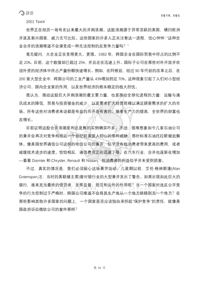 (2.2.14)--研师解句&研师解读参考译文_05.2026考研数学研途&mdash;杨超数学全程班_00.书籍和讲义_{0}--全部课件