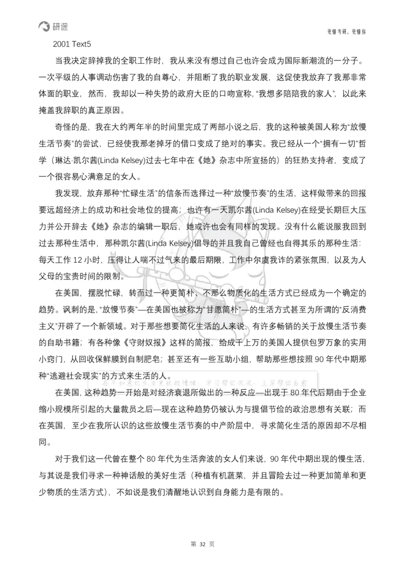 (2.2.14)--研师解句&研师解读参考译文_05.2026考研数学研途&mdash;杨超数学全程班_00.书籍和讲义_{0}--全部课件