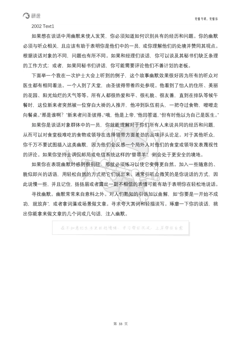 (2.2.14)--研师解句&研师解读参考译文_05.2026考研数学研途&mdash;杨超数学全程班_00.书籍和讲义_{0}--全部课件