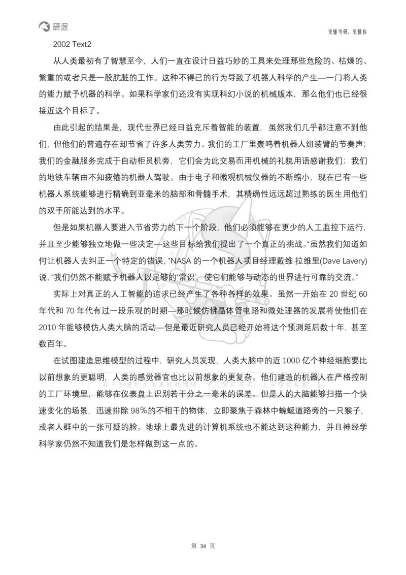 (2.2.14)--研师解句&研师解读参考译文_05.2026考研数学研途&mdash;杨超数学全程班_00.书籍和讲义_{0}--全部课件