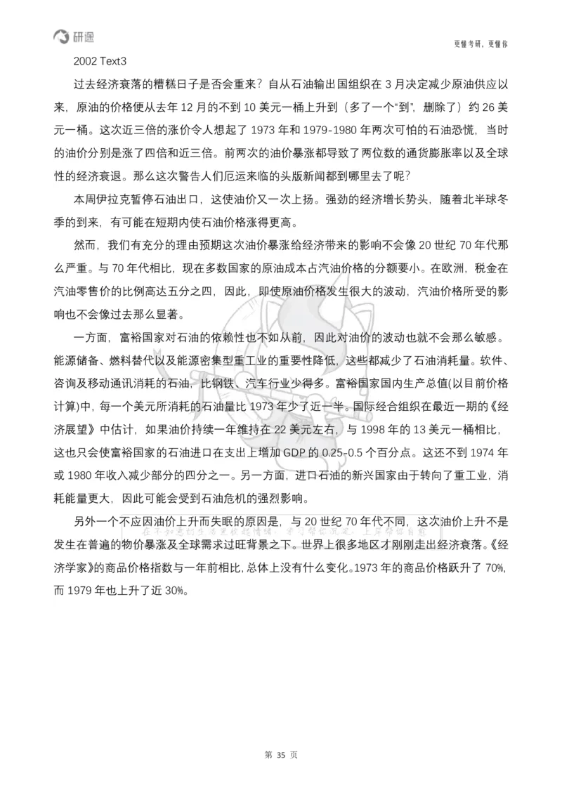 (2.2.14)--研师解句&研师解读参考译文_05.2026考研数学研途&mdash;杨超数学全程班_00.书籍和讲义_{0}--全部课件