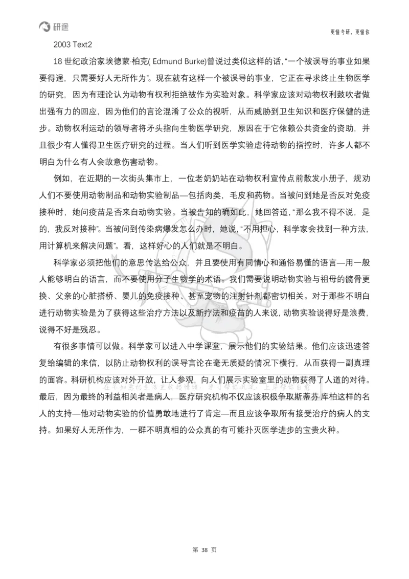(2.2.14)--研师解句&研师解读参考译文_05.2026考研数学研途&mdash;杨超数学全程班_00.书籍和讲义_{0}--全部课件