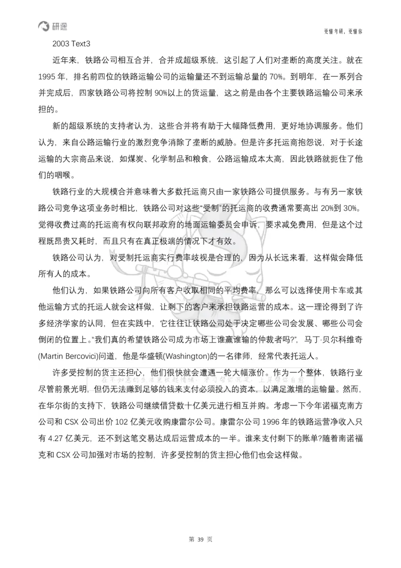 (2.2.14)--研师解句&研师解读参考译文_05.2026考研数学研途&mdash;杨超数学全程班_00.书籍和讲义_{0}--全部课件