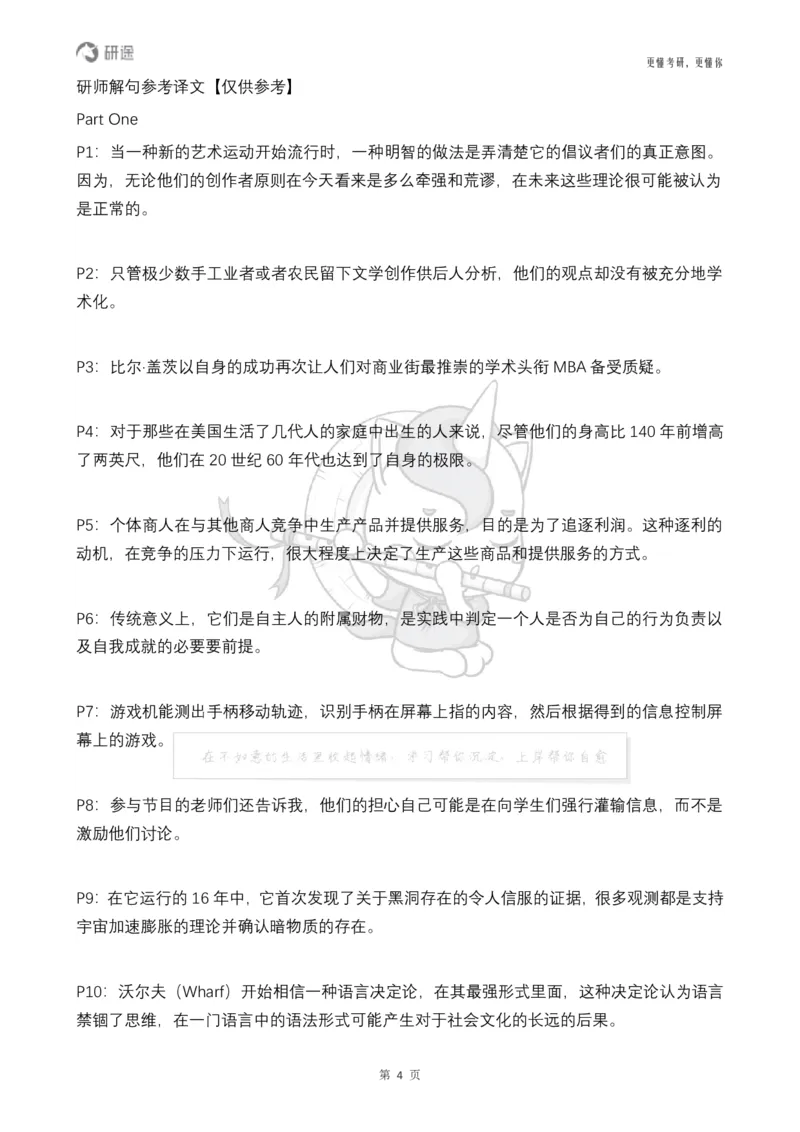 (2.2.14)--研师解句&研师解读参考译文_05.2026考研数学研途&mdash;杨超数学全程班_00.书籍和讲义_{0}--全部课件