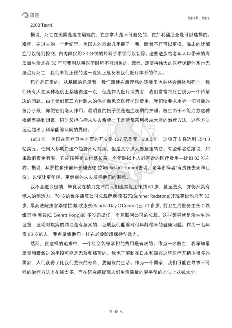 (2.2.14)--研师解句&研师解读参考译文_05.2026考研数学研途&mdash;杨超数学全程班_00.书籍和讲义_{0}--全部课件