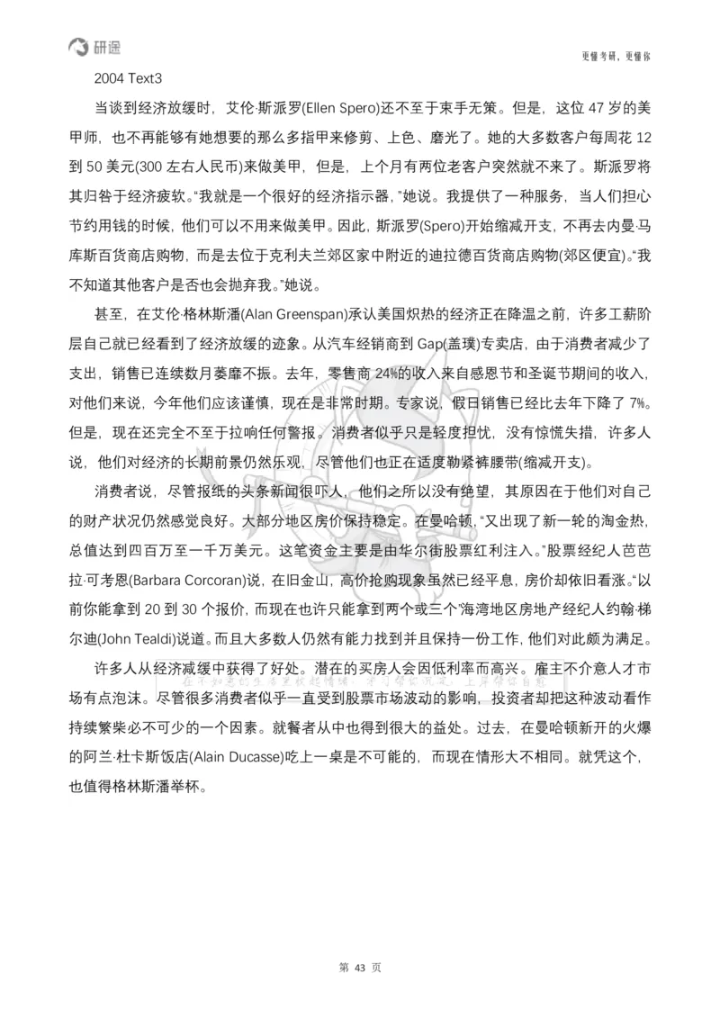 (2.2.14)--研师解句&研师解读参考译文_05.2026考研数学研途&mdash;杨超数学全程班_00.书籍和讲义_{0}--全部课件